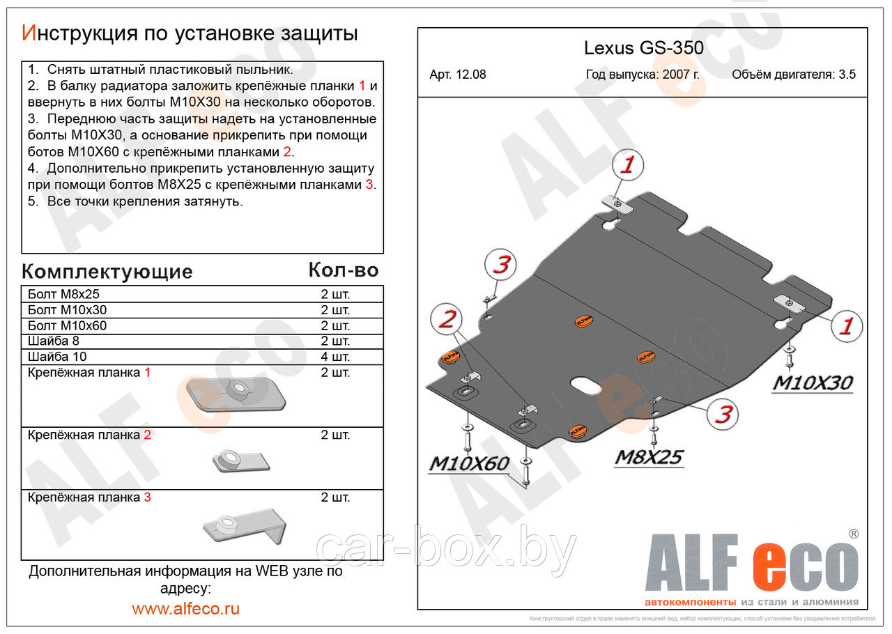 Защита картера двигателя Lexus GS 350 без пыльника с 2007-2012 V=3,5 металлическая - фото 1 - id-p97176315