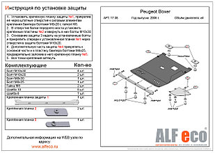 Защита картера и КПП CITROEN JUMPER с 2011-.. металлическая