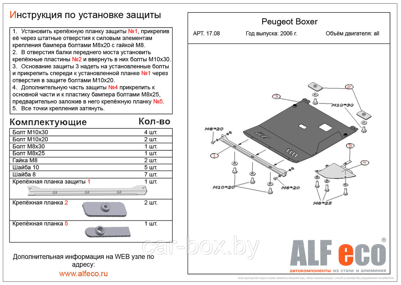 Защита картера и КПП FIAT DUCATO с 2012 -.. металлическая