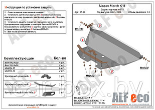 Защита двигателя и КПП NISSAN Cube с 1998 - 2002 металлическая