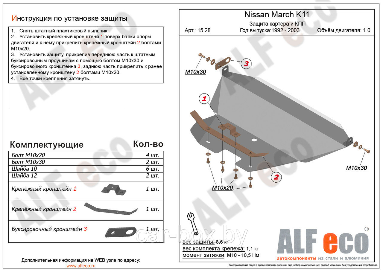 Защита двигателя и КПП NISSAN Cube с 1998 - 2002 металлическая