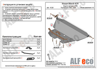 Защита двигателя и КПП NISSAN March с 1992-2003 металлическая