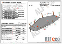 Защита Топливный бак TOYOTA RAV-4 4 c 2012-.. металлическая