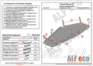 Защита Топливный бак TOYOTA RAV-4 4 c 2012-.. металлическая