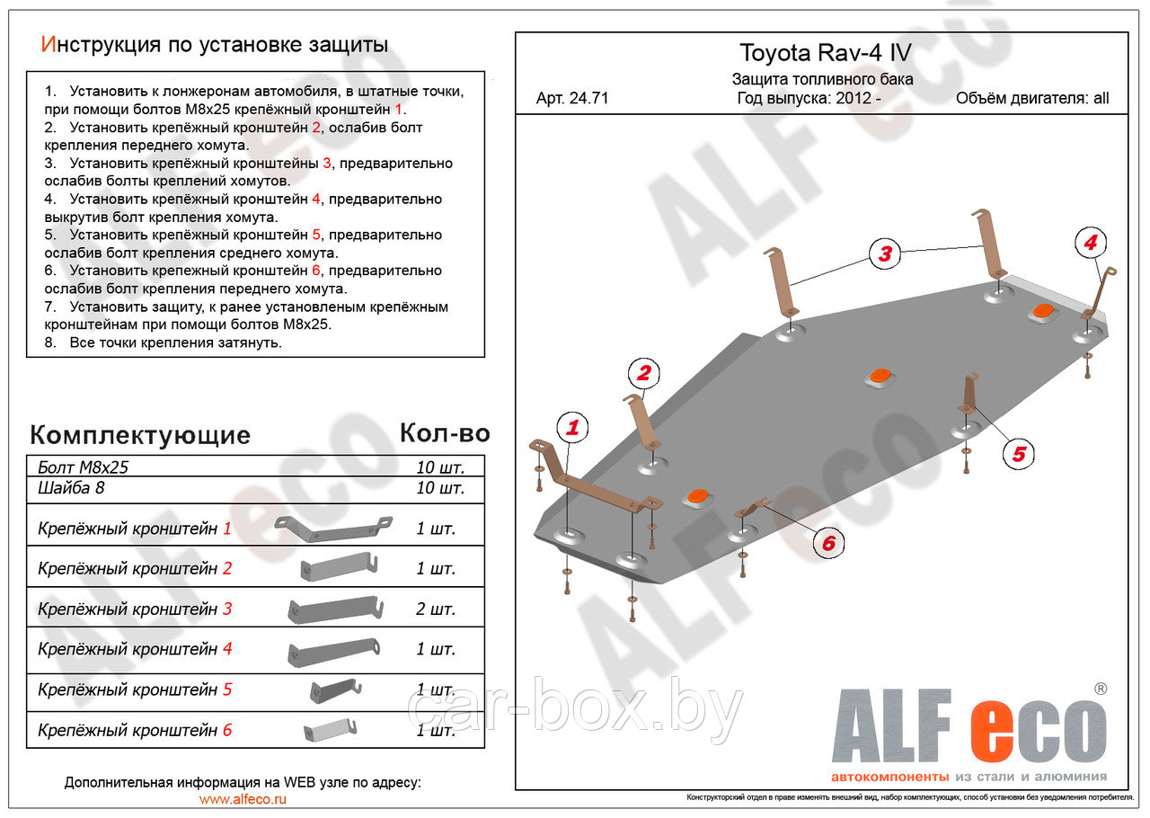 Защита Топливный бак TOYOTA RAV-4 4 c 2012-.. металлическая