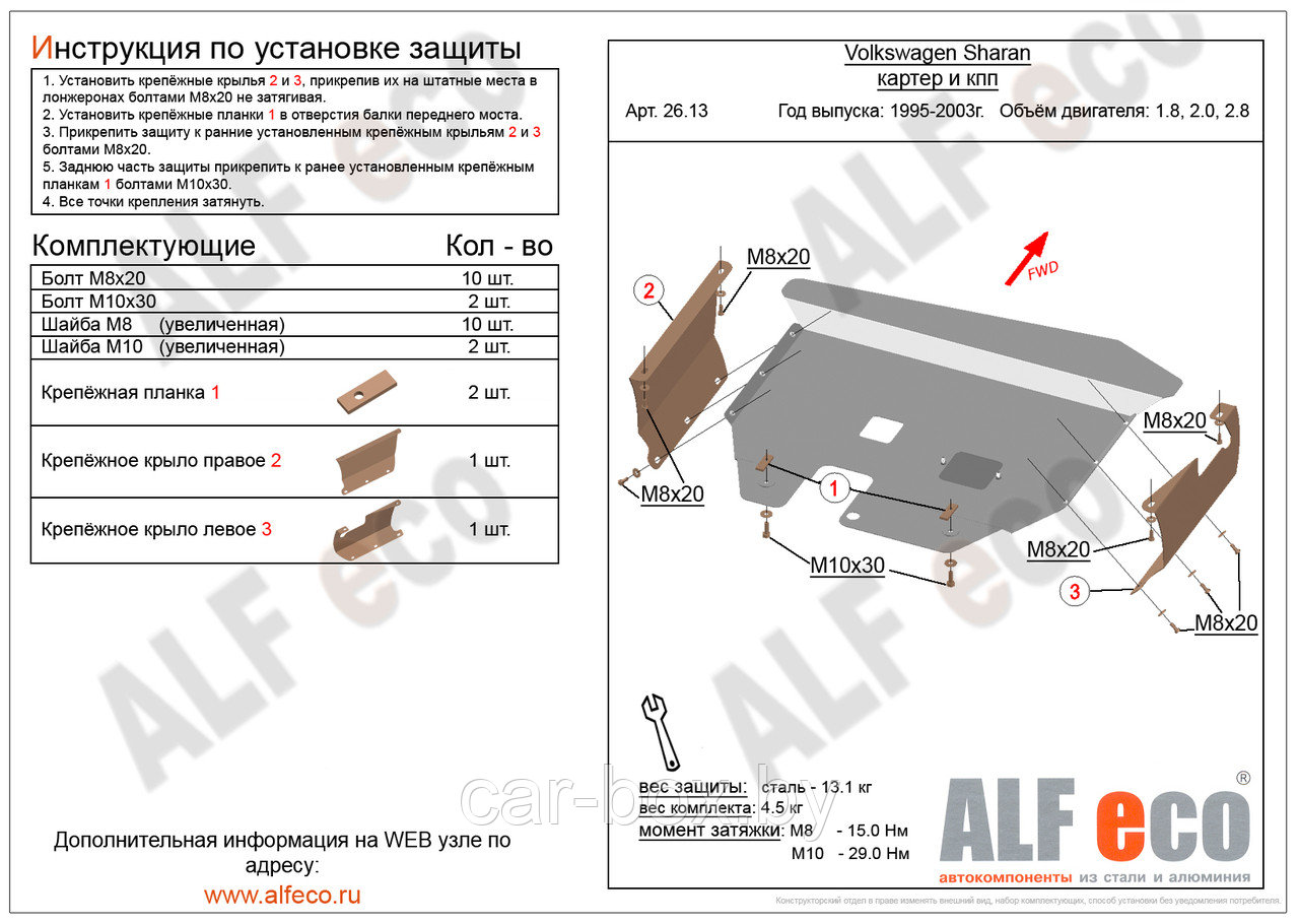 Защита двигателя и КПП FORD GALAXY с 1995 - 2010 металлическая - фото 1 - id-p97176331