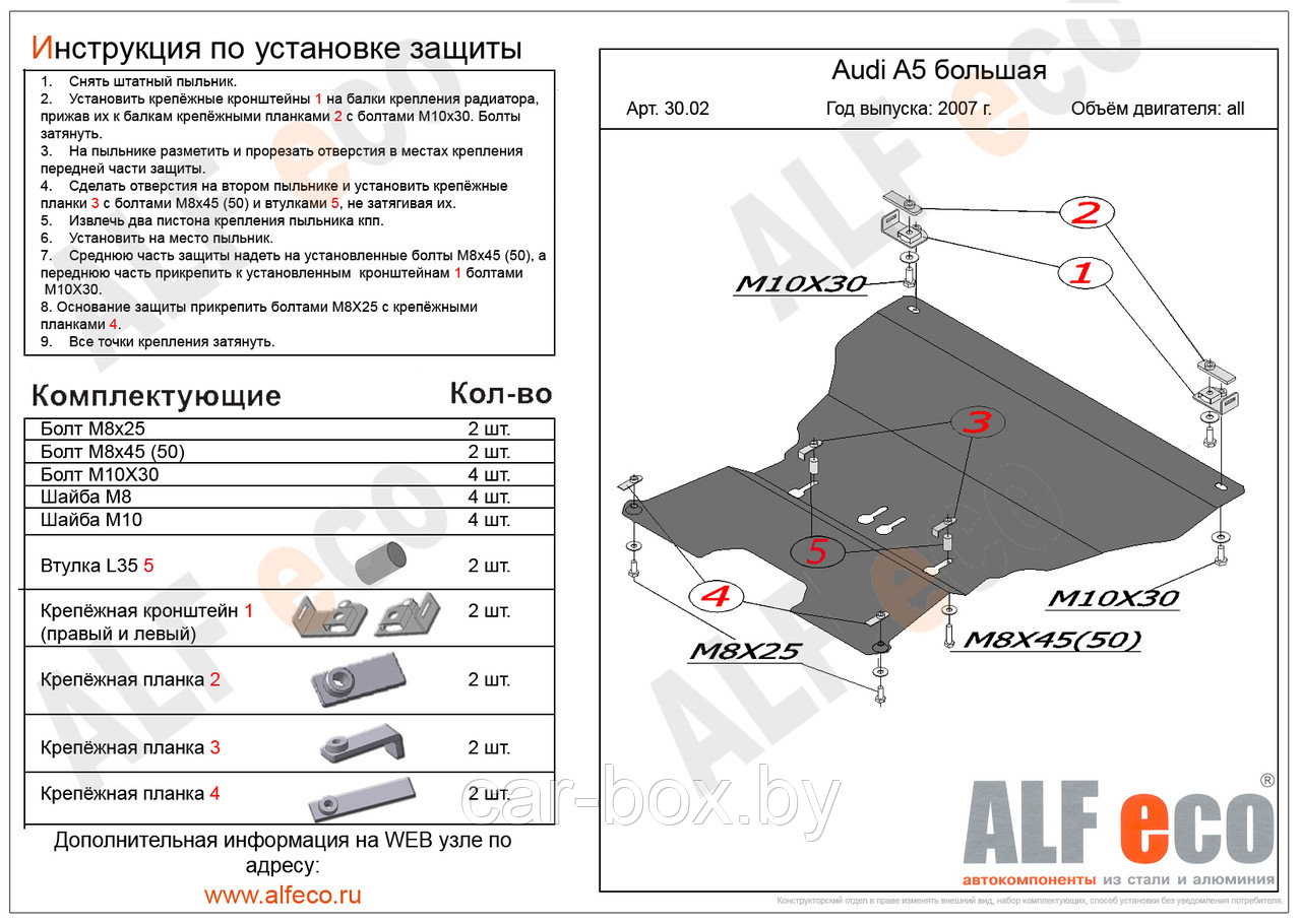 Защита картера и КПП AUDI A5 большая с 2007 -.. металлическая