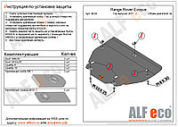 Защита КПП и раздатки Land Rover Range Rover Evoque с 2011- .. металлическая