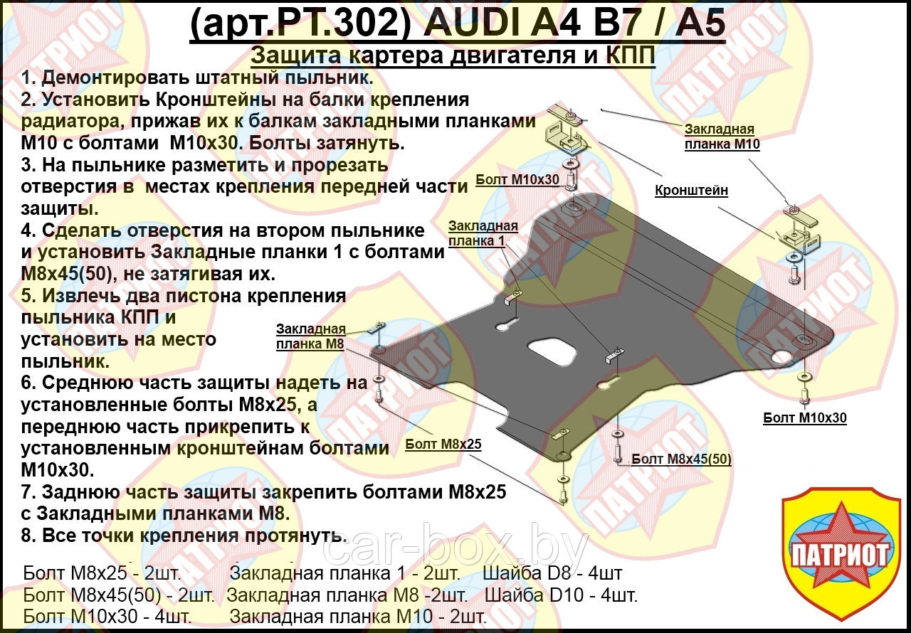 Защита двигателя и КПП AUDI A4 с 2007-... металлическая