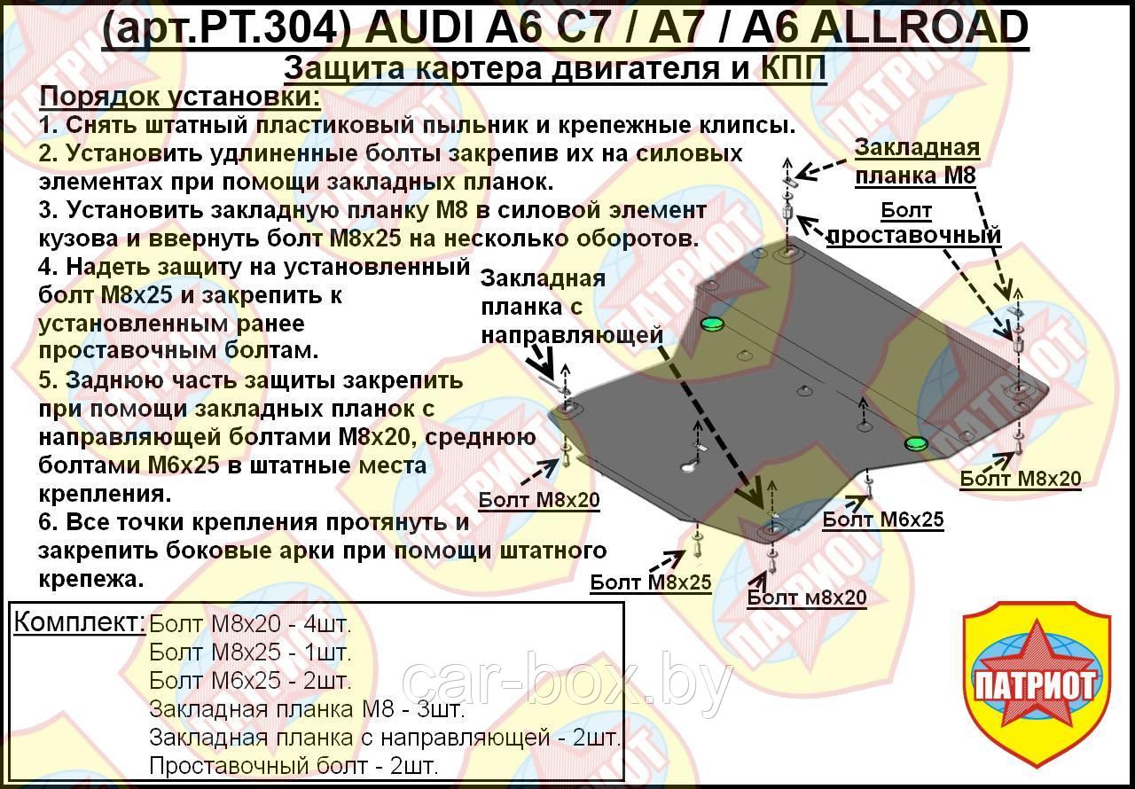 Защита двигателя и КПП AUDI A6 C7 с 2004-2011 металлическая - фото 1 - id-p97176345