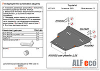 Защита двигателя и КПП TOYOTA Fun CARGO c 1999 - 2005, V=1,3 металлическая