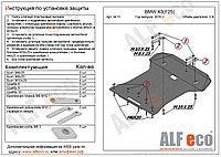 Защита картера и радиатора BMW Х3 с 2010- .. металлическая