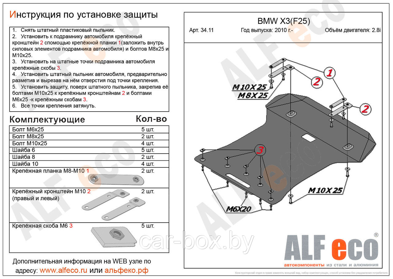 Защита картера и радиатора BMW Х3 с 2010- .. металлическая - фото 1 - id-p97176355