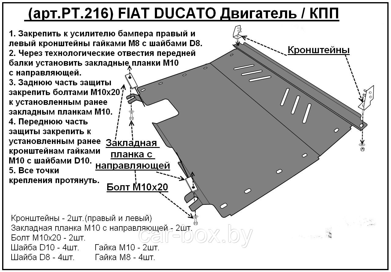 Защита двигателя и КПП FIAT DUCATO металлическая