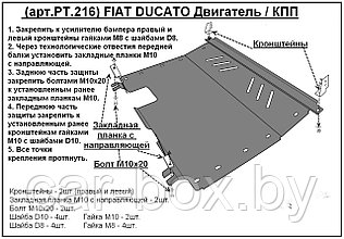 Защита двигателя и КПП PEUGEOT BOXER металлическая