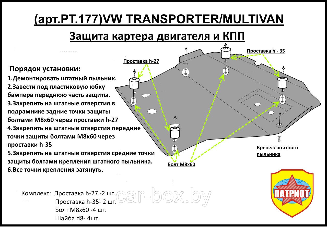 Защита двигателя и КПП VOLKSWAGEN TRANSPORTER T4, сталь 2мм металлическая