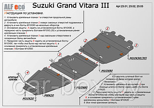 Защита двигателя SUZUKI GRAND Vitara с 1998 – 2005 металлическая