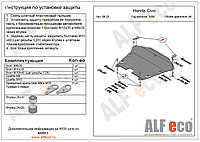 Защита картера и КПП HONDA CIVIC с 2001 - 2006 металлическая