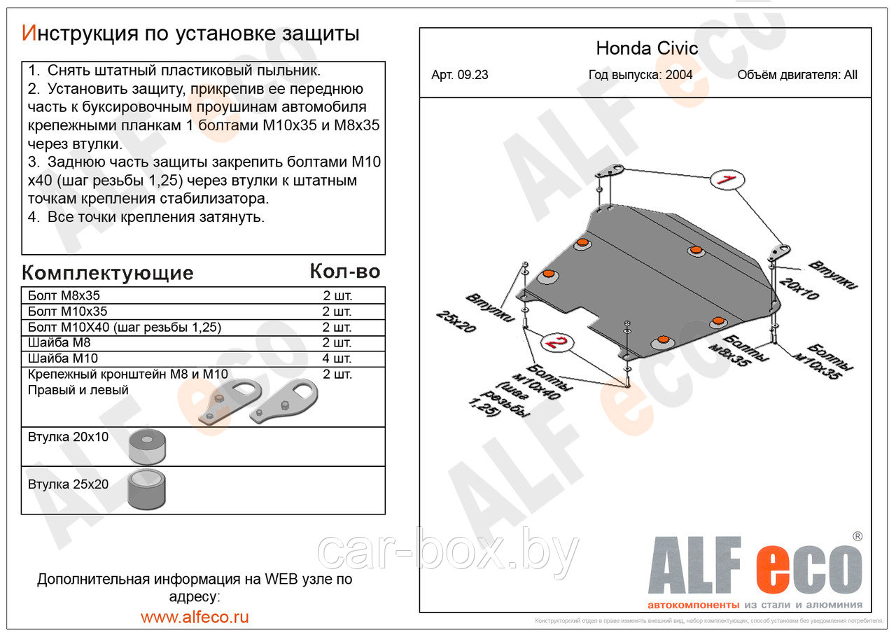 Защита картера и КПП HONDA CIVIC с 2001 - 2006 металлическая