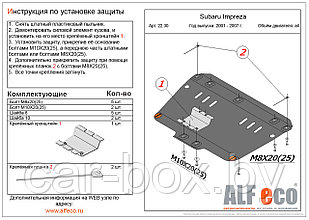 Защита двигателя SUBARU Impreza (правый руль) с 2001-2007 металлическая