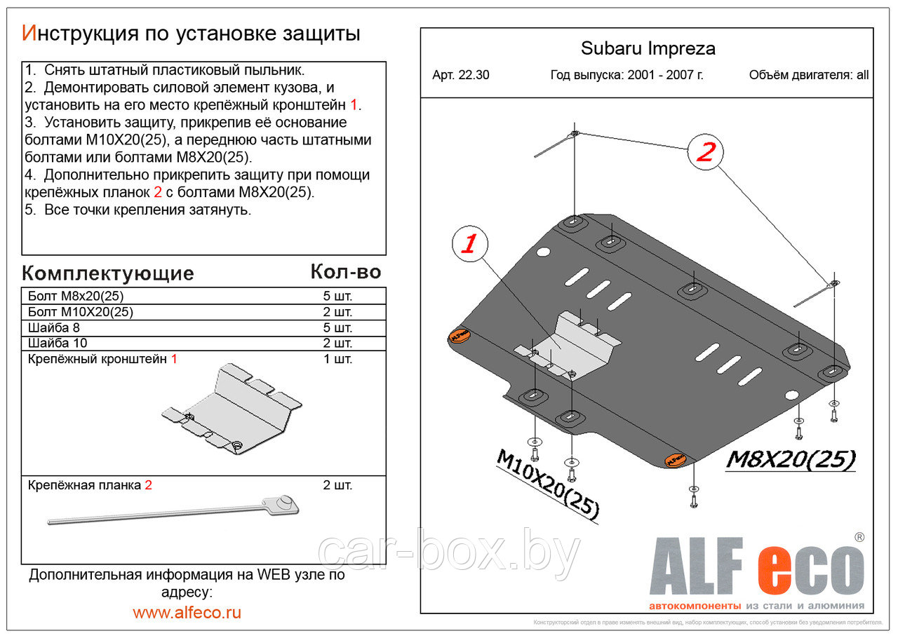 Защита двигателя SUBARU Impreza (правый руль) с 2001-2007 металлическая - фото 1 - id-p97176385