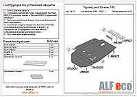 Защита АКПП и раздатки TOYOTA Land Cruiser 100 c 1998 - 2003, V=4,2D металлическая