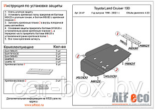 Защита АКПП и раздатки TOYOTA Land Cruiser 100 c 1998 - 2003, V=4,2D металлическая