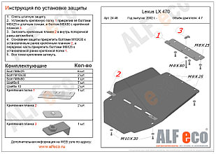 Защита АКПП и раздатки Lexus LX 470 с 1998-2007 металлическая