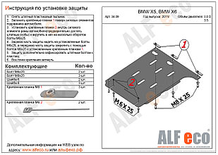 Защита АКПП BMW Х6 с 2008-.. металлическая