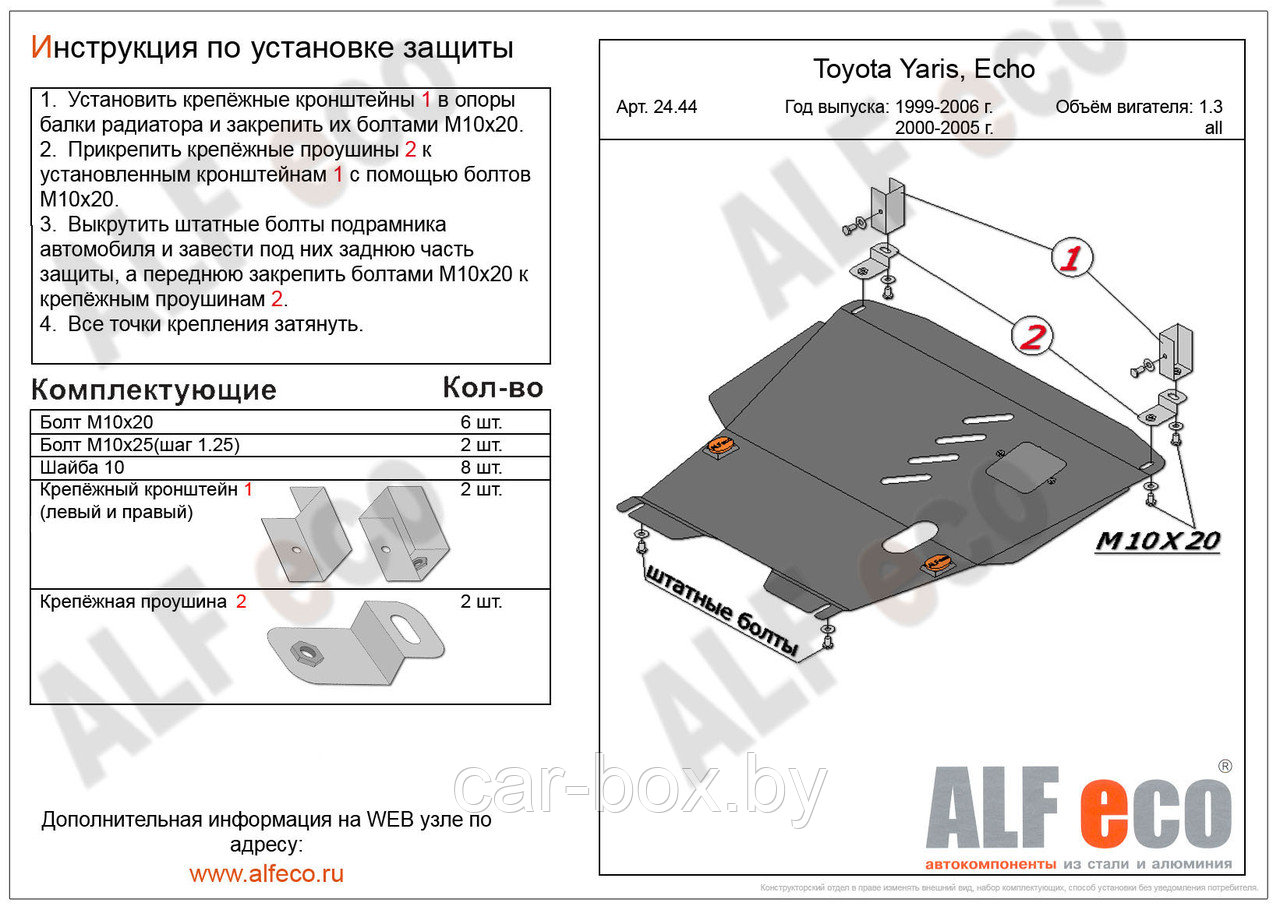 Защита двигателя и КПП TOYOTA FunCARGO c 1999-2006 металлическая - фото 1 - id-p97176398