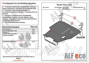 Защита двигателя и КПП TOYOTA Will Cypha c 2002-2005, V=1,3 металлическая