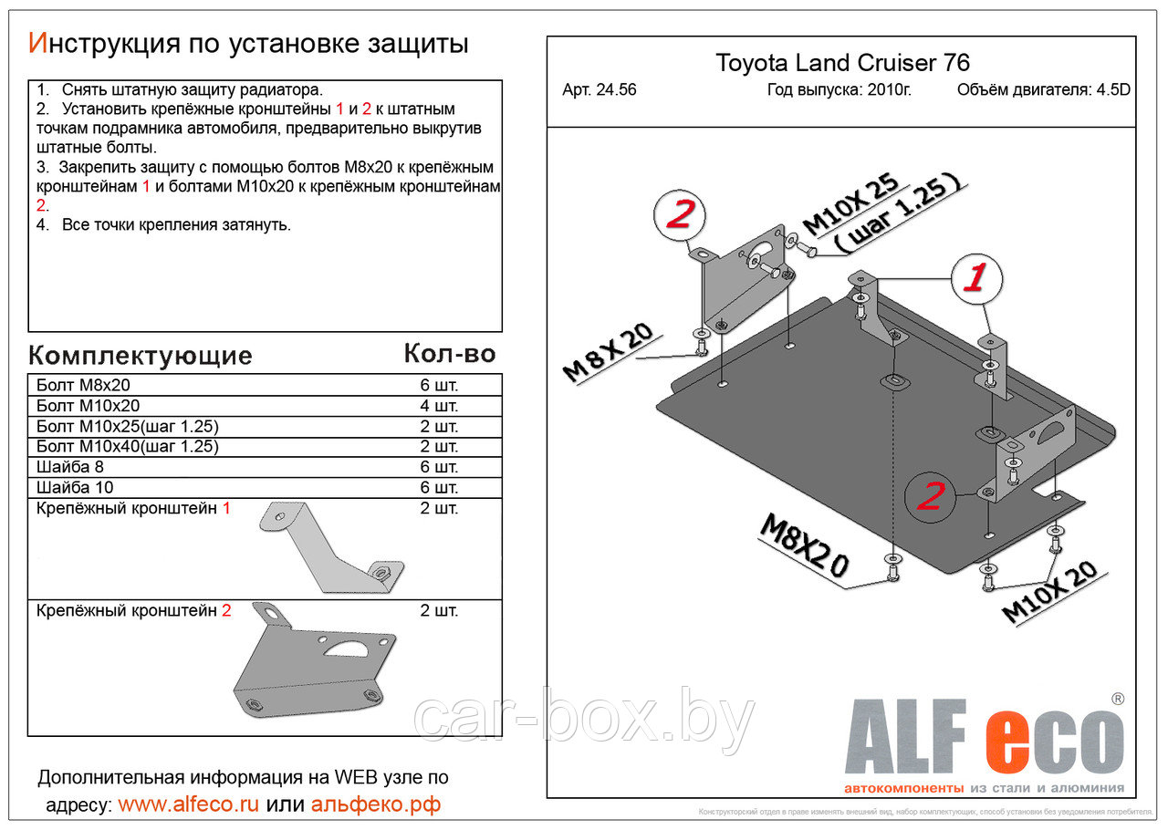Защита радиатор TOYOTA Land Cruiser 76 c 2010-.. металлическая