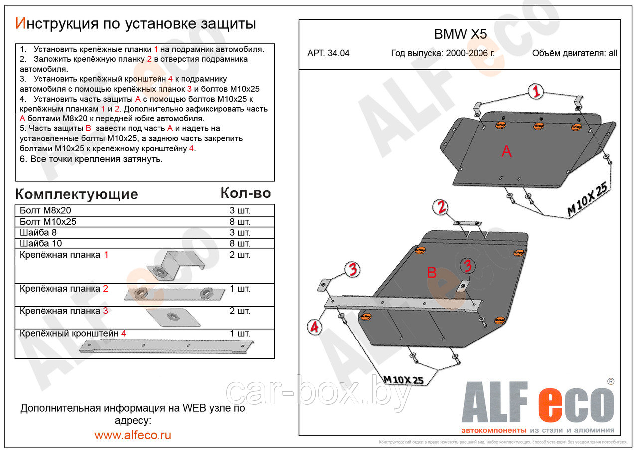Защита картера BMW Х5 (2части) c 2000-2006 металлическая