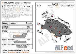 Защита радиатора BMW Х6 с 2008- .. металлическая