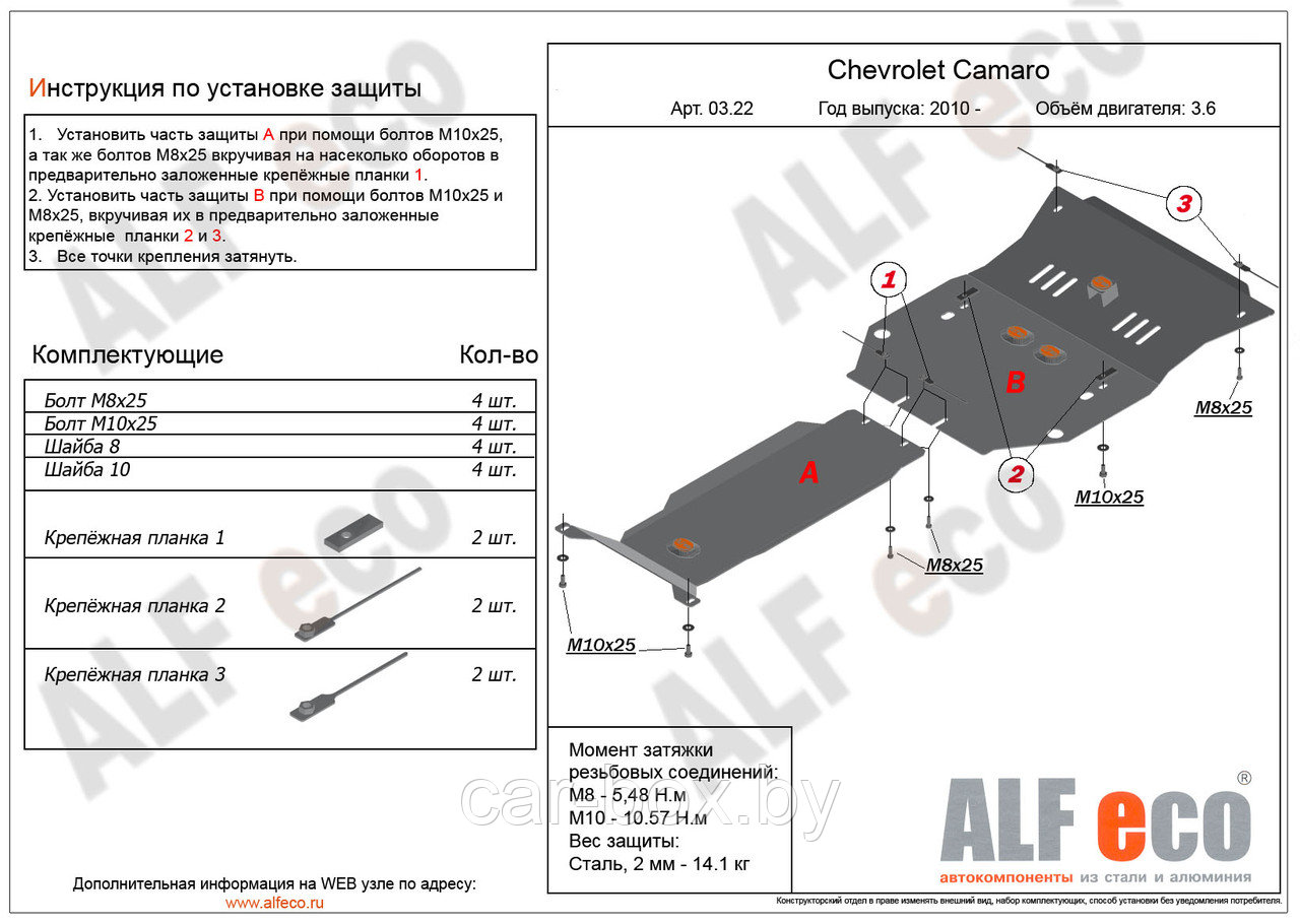 Защита картера и КПП CHEVROLET CAMARO (2части) с 2010-.. металлическая