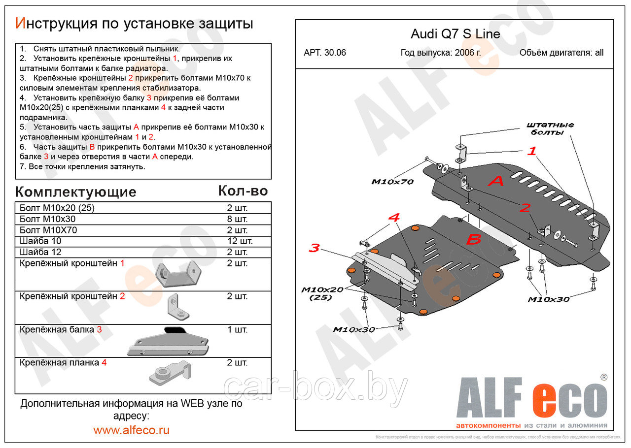 Защита картера и радиатора AUDI Q7 S Line ( 2 части) с 2006-2009 металлическая