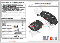 Защита картера и радиатора AUDI Q7 (2 части) c 2006-2009 металлическая