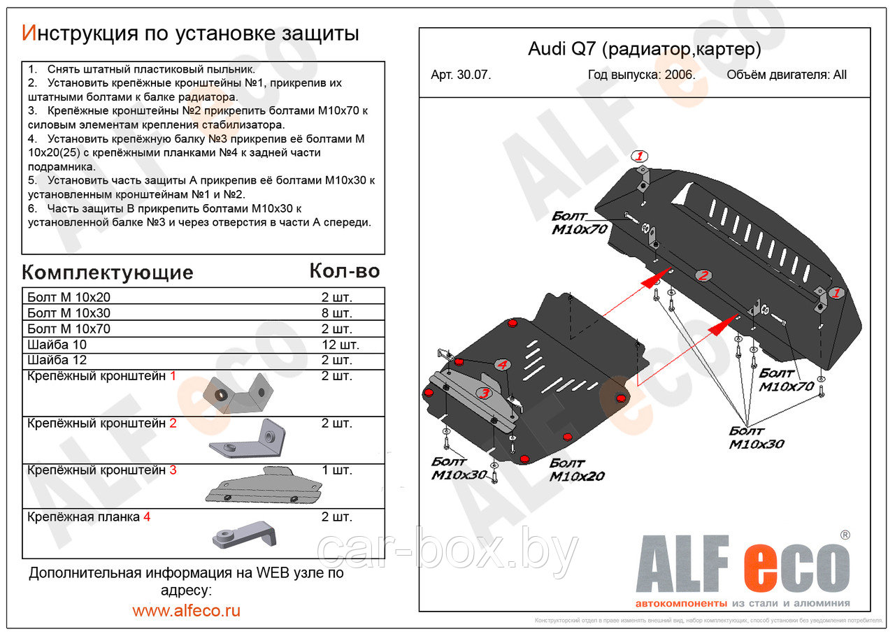 Защита картера и радиатора AUDI Q7 (2 части) c 2006-2009 металлическая - фото 1 - id-p97176427