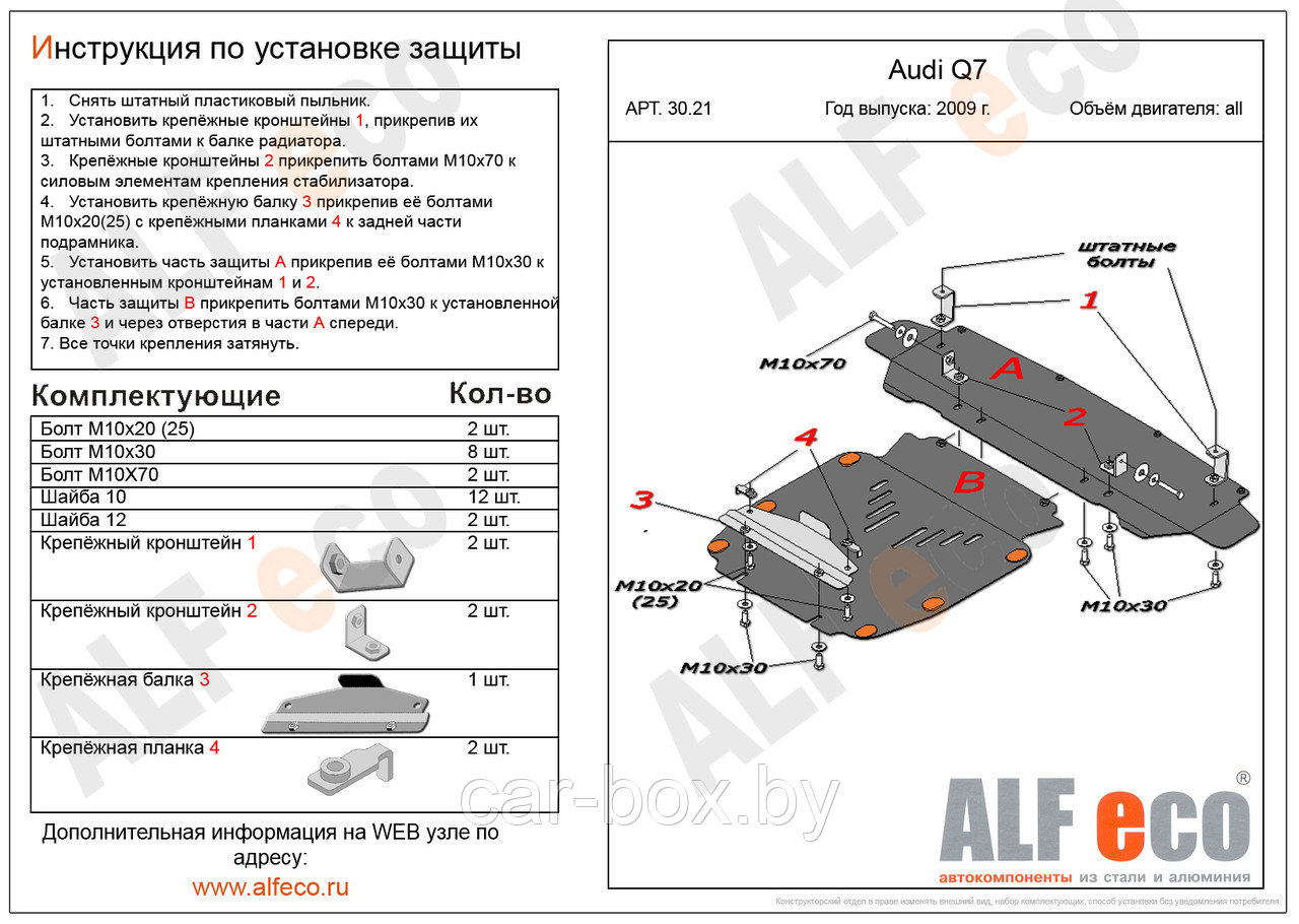 Защита картера и радиатора AUDI Q7 (2 части) с 2009-.. металлическая