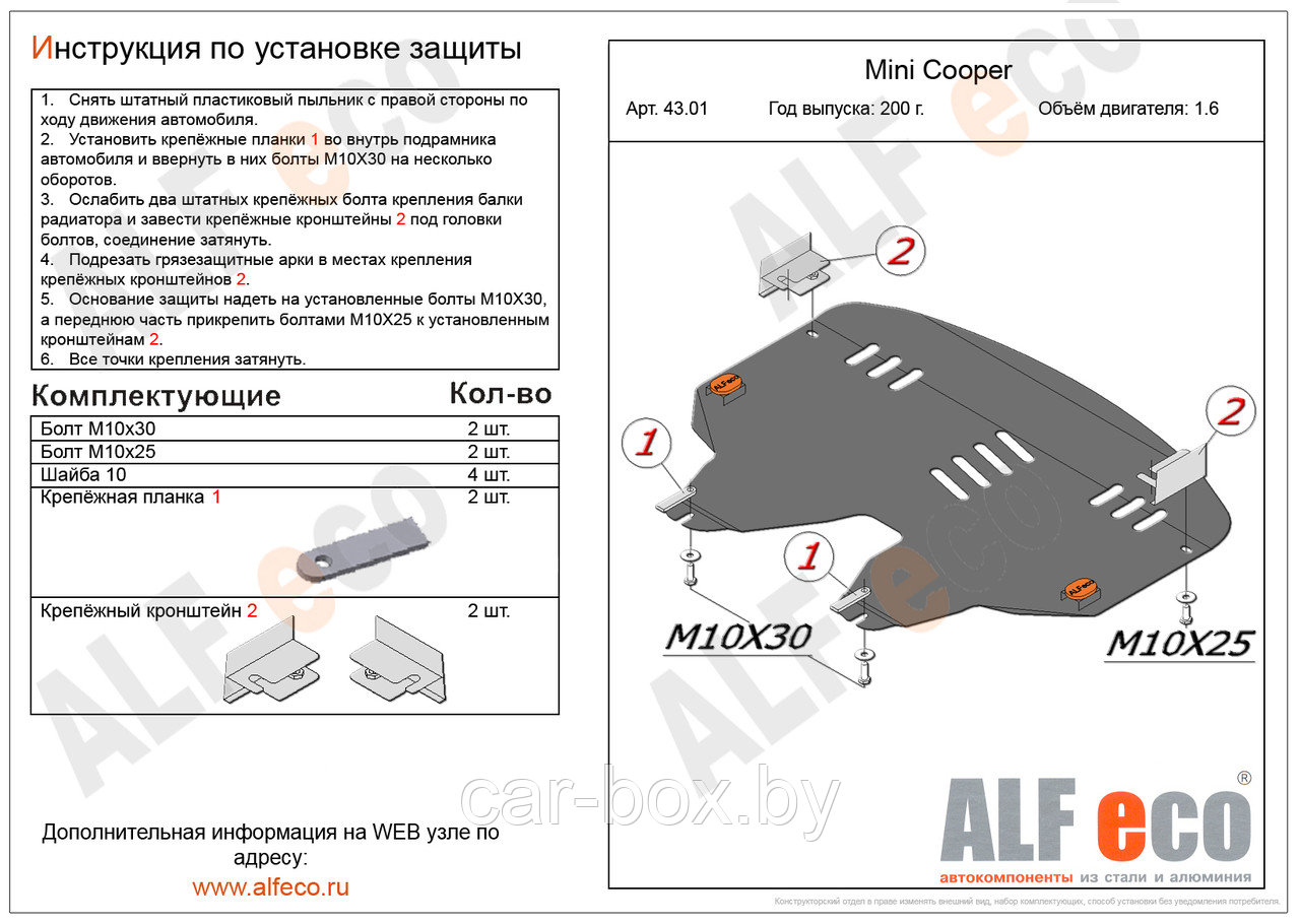 Защита картера двигателя и АКПП MINI Cooper с 2007 - .. металлическая