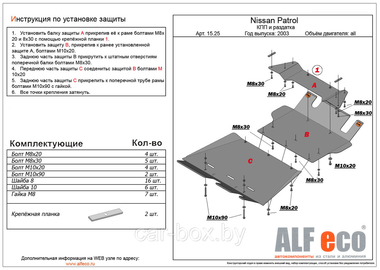 Защита КПП и раздатки NISSAN Patrol 3 двери с 2000 - 2010 металлическая - фото 1 - id-p97176436