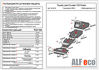Защита двигателя и рулевых тяг TOYOTA Land Cruiser 150 Prado (2 части) c 2009-.. металлическая
