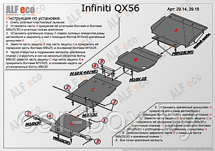 Защита картера INFINITI QX56 (2 части) с 2010- .. металлическая