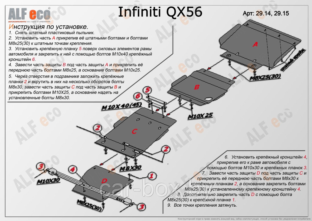 Защита картера INFINITI QX56 (2 части) с 2010- .. металлическая - фото 1 - id-p97176440