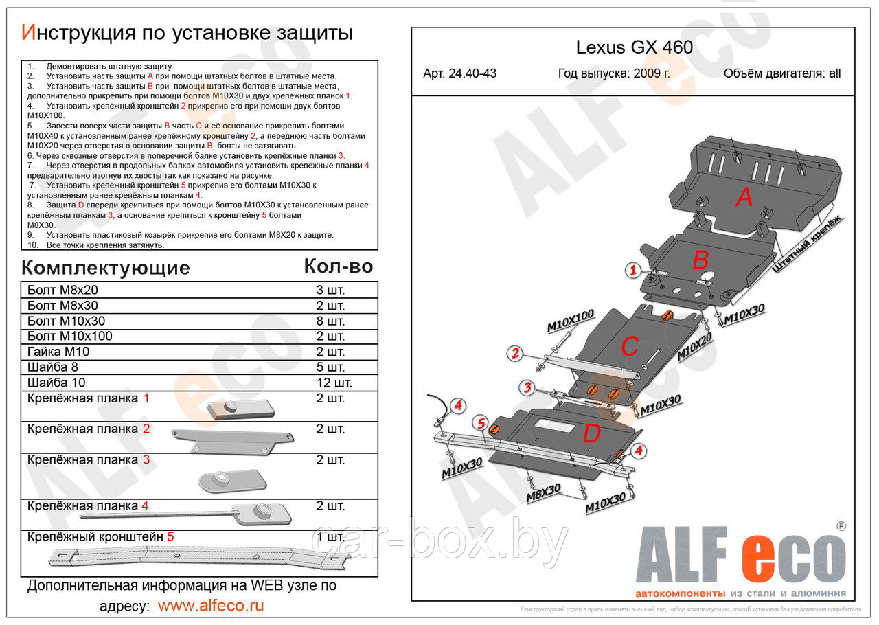 Защита картера двигателя и рулевых тяг Lexus GХ 460 (2 части) с 2009-.. металлическая - фото 1 - id-p97176446