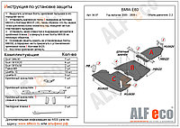 Защита картера и КПП BMW E60 с 2003-2005 (3 части) металлическая