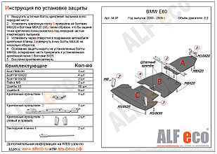 Защита картера и КПП BMW E60 с 2003-2005 (3 части)  металлическая