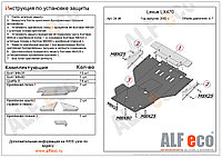 Защита картера двигателя Lexus LX 470 с 1998-2007 металлическая