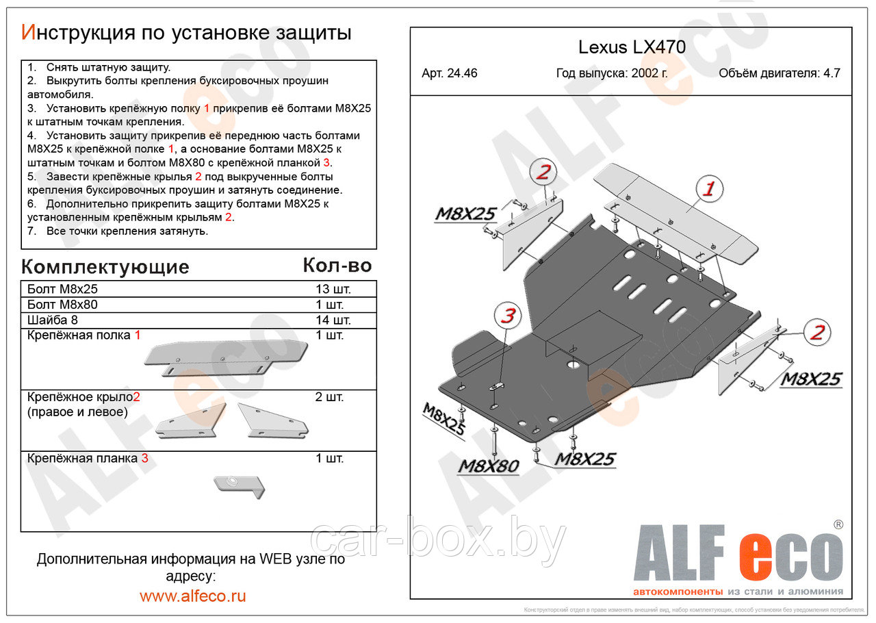 Защита картера двигателя Lexus LX 470 с 1998-2007 металлическая - фото 1 - id-p97176454