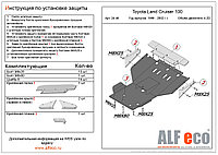 Защита двигателя TOYOTA Land Cruiser 100 с 1998 - 2003, V=4.2D, 4.7 металлическая